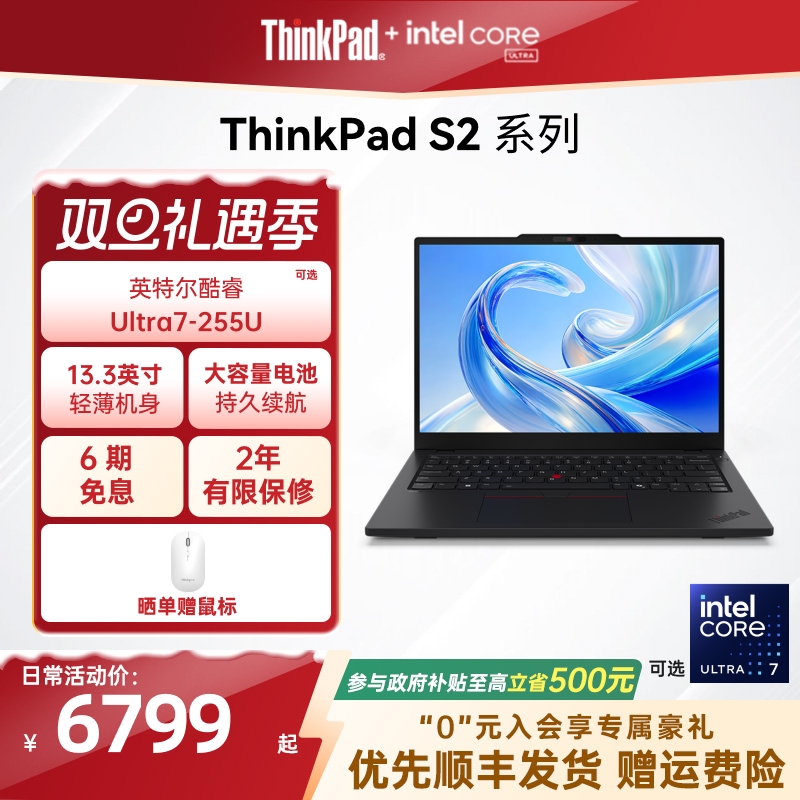 【政府补贴+88券】联想ThinkPad S2/S2 2in1英特尔酷睿Ultra5/7 1T固态硬盘轻薄商务办公手提笔记本电脑