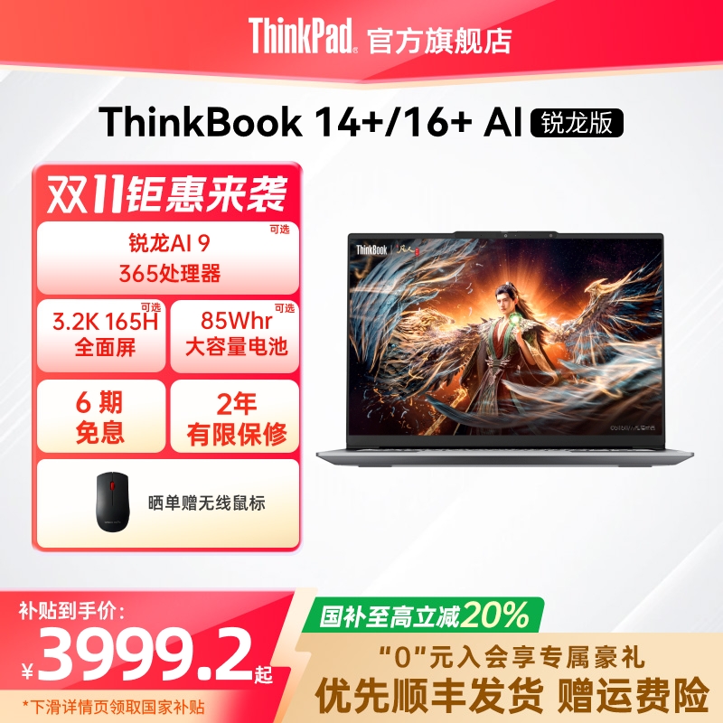ThinkBook14+16+锐龙R72025