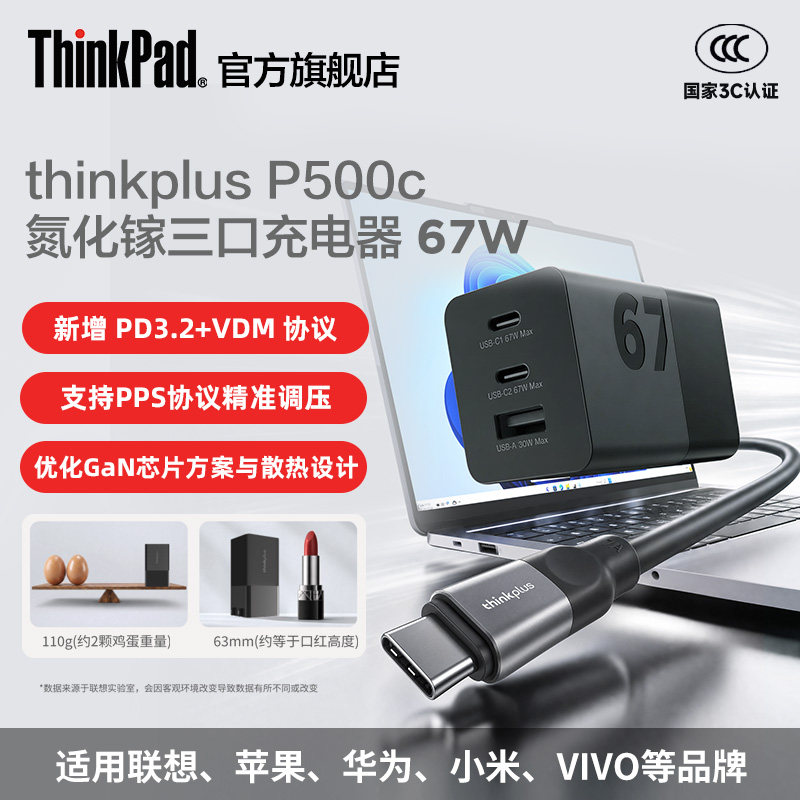 联想口红电源67W三口氮化镓图片