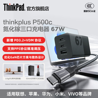 联想口红电源67W三口氮化镓
