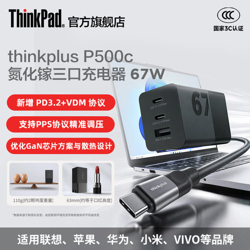 联想thinkplus P500c 口红电源 67W三口氮化镓充电器  充电头 联想口红电源