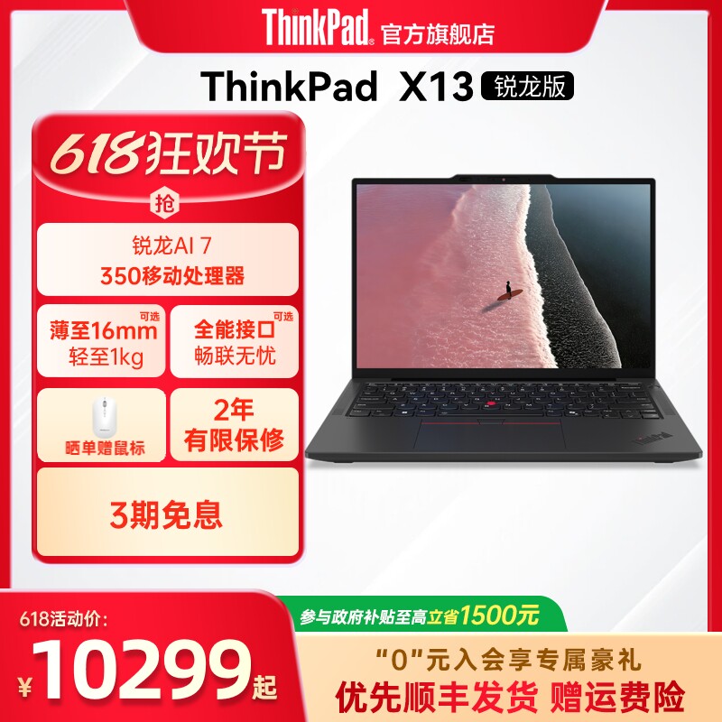 【国家补贴】联想ThinkPad X13锐龙Ryzen AI 7 PRO 350/32G 1T512G轻薄商务办公学生笔记本电脑官方