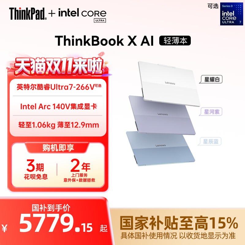 【直播间优惠+88券+限时补贴+国补】联想ThinkBook X