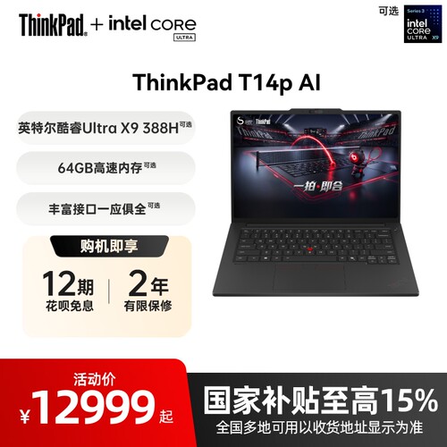 ThinkPadT14pAI英特尔