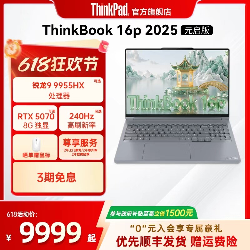 ThinkBook16pAMD锐龙独显笔记本