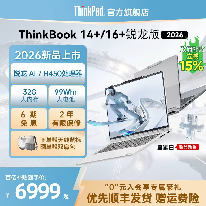 �����ڲ���400������ThinkBook14+16+ 2026ȫ�ܱ�����AI 7 H 450����칫�ᱡ����Я�ʼǱ����Թٷ��콢 ��ҫ��+16Ӣ��+3.2K+165Hz+����+AI 7 H 450 1TB 32GB �ٷ�����