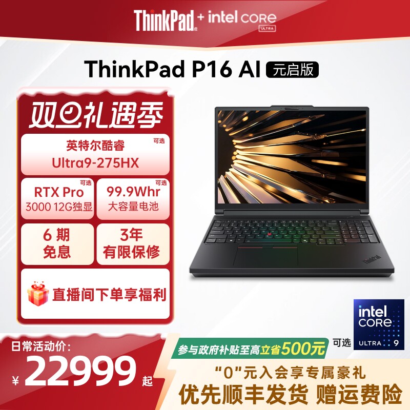 【2026重磅新品】ThinkPad P16 AI元启版酷睿Ultra  32G RTX Pro独显图形创意设计游戏笔记本电脑官方旗舰店