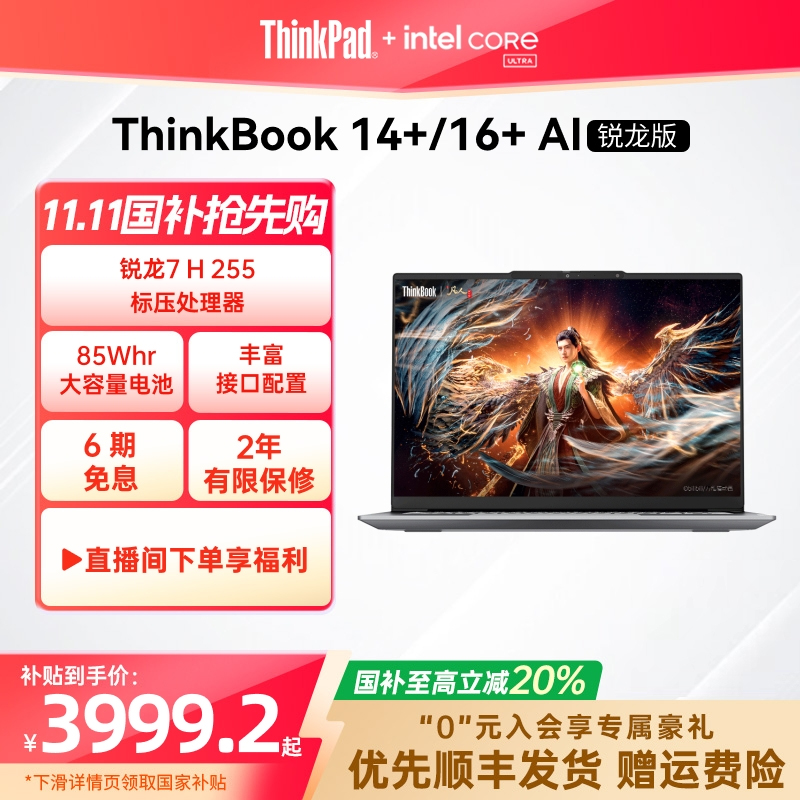 ThinkBook14+16+锐龙R72025