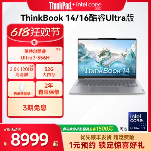 ThinkBook14/16酷睿版