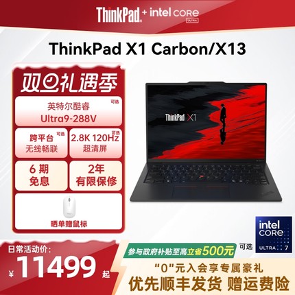 【政府补贴】ThinkPad X1 Carbon Aura AI元启版/X13英特尔酷睿Ultra轻薄商务办公笔记本电脑ThinkPad官方