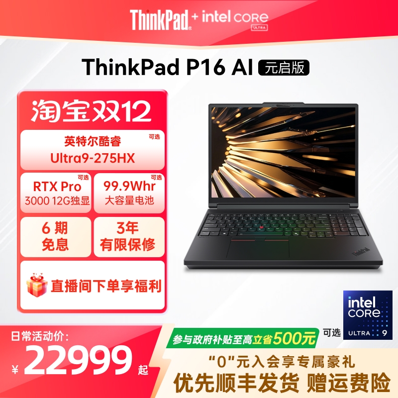 【2026重磅新品】ThinkPad P16 AI元启版酷睿Ultra  32G RTX Pro独显图形创意设计游戏笔记本电脑官方旗舰店