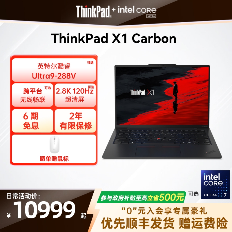 X1CarbonAura酷睿Ultra
