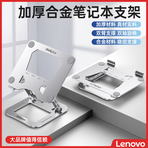 联想笔记本电脑支架便携立式散热