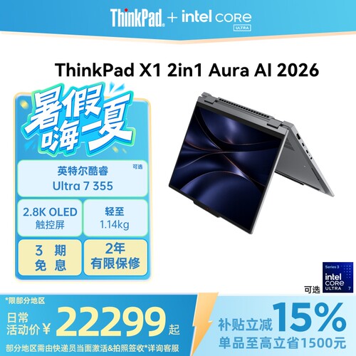 ThinkPadX12in1AuraAI