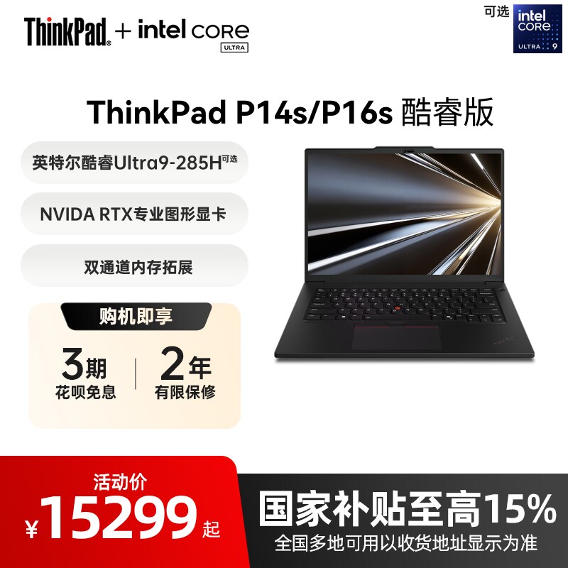 ThinkPadP14sP16s酷睿Ultr图片