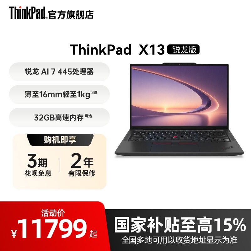 ThinkPadX13AMD锐龙图片