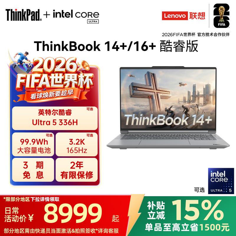 【2026新品首发】联想ThinkBook14+16+2026 