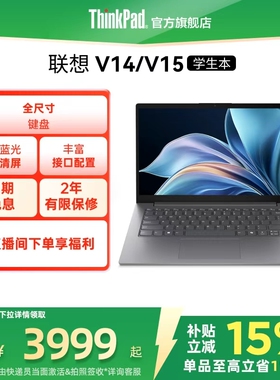【限时补贴300＋政府补贴】联想扬天V14英特尔酷睿1TB512GB固态集显轻薄便携商务办公学生笔记本电脑官方旗舰