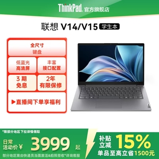 联想扬天V14英特尔酷睿1TB512GB固态集显轻薄便携商务办公学生笔记本电脑官方旗舰 限时补贴300＋政府补贴