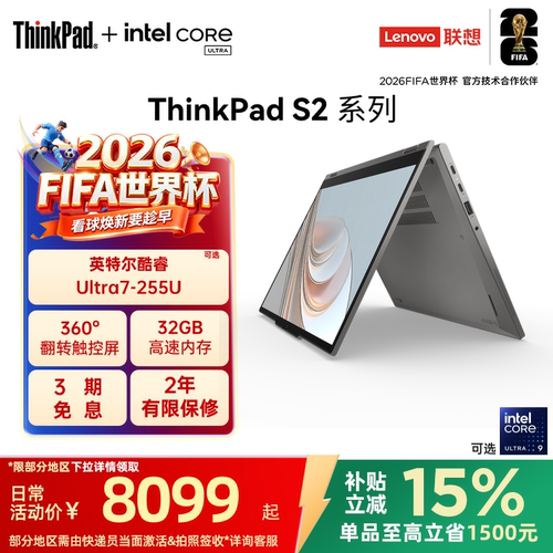 ThinkPadS2大内存轻薄笔记本