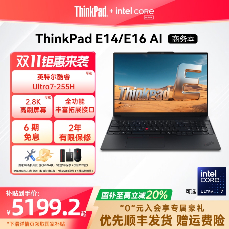 ThinkPadE14E16英特尔酷睿Ultra