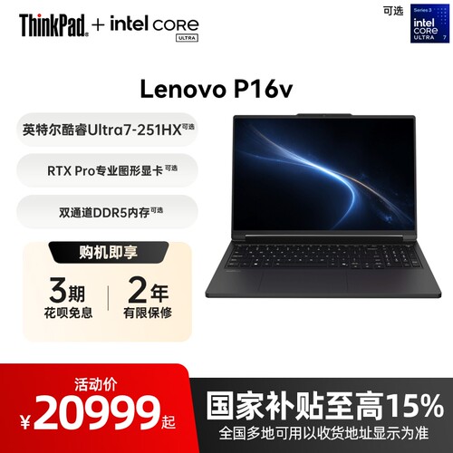 【国家补贴】联想Lenovo P16v英特尔酷睿Ultra7-251HX RTX Pro 8G独显图形创意游戏设计移动工作站笔记本电脑