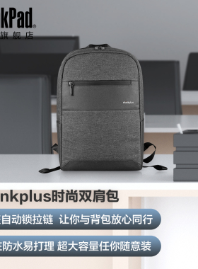 【时尚双肩包】联想ThinkPad笔记本电脑包14英寸小巧差旅时尚背包商务便携双肩包简约大容量