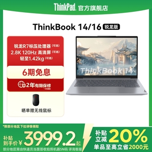 銳龍R7 國家補貼20% 8745H 24G1T學(xué)生商務(wù)辦公游戲筆記本電腦官方旗艦店 ThinkPad聯(lián)想ThinkBook14
