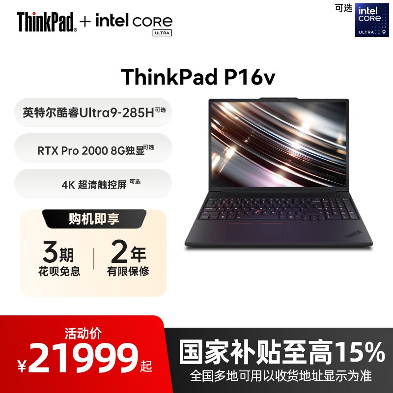 ThinkPadP16v英特尔酷睿图片