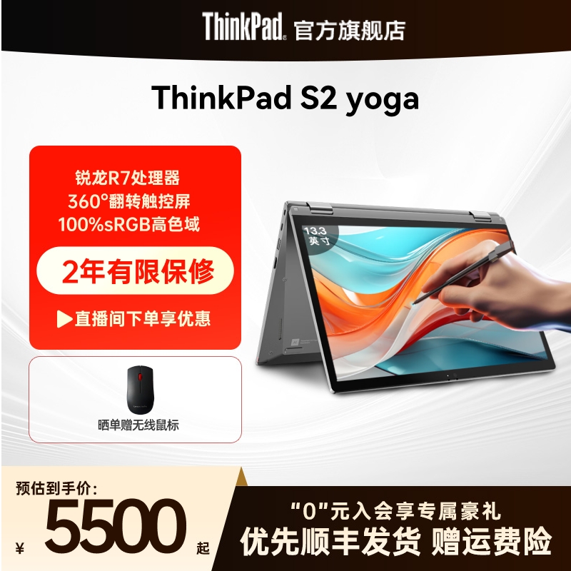 【店铺爆款】联想ThinkPad S2 Yoga锐龙R7-7730U 翻转触控屏高色域设计学生办公商务专用商旅笔记本电脑