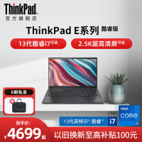 联想ThinkPad E15/16 英特尔酷睿i5/i7 16G 512G轻薄办公商务手提本学生笔记本电脑官方旗舰店