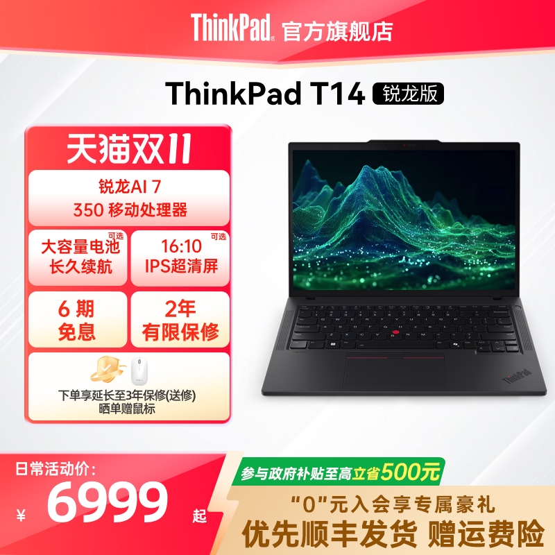 【直播间补贴】联想ThinkPad T14锐龙Ryzen AI 7 PRO 350/32G 1T512G固态轻薄商务办公学生手提笔记本电脑