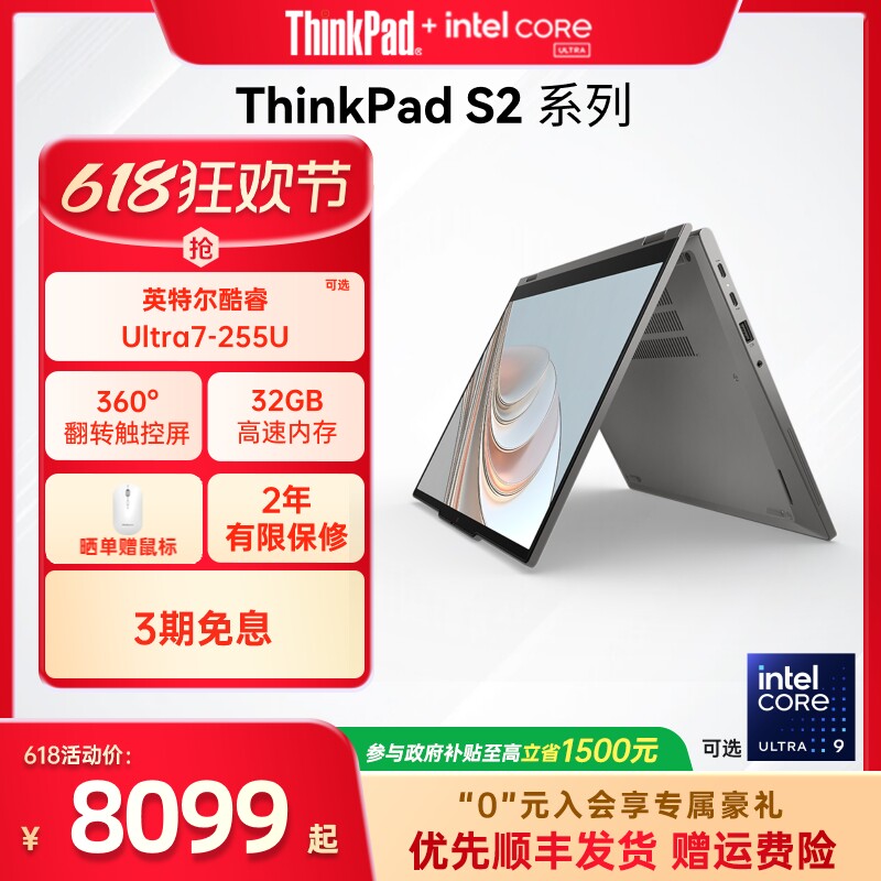 ThinkPadS2大内存轻薄笔记本