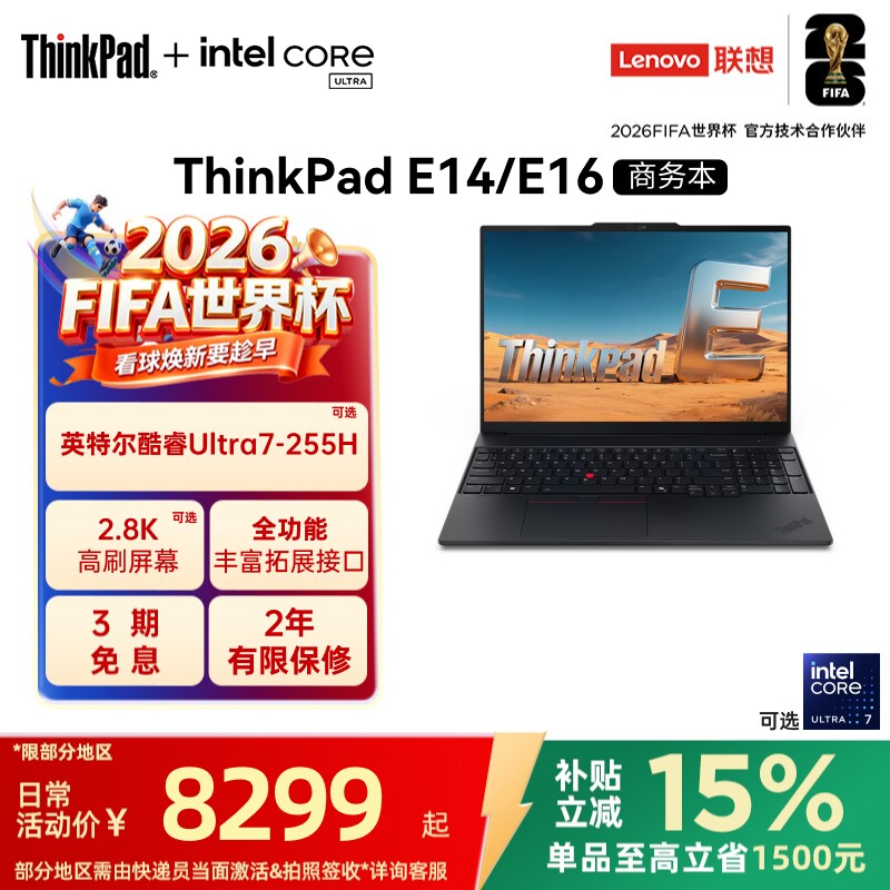 【政府补贴】联想ThinkPad E14E16英特尔酷睿Ultr