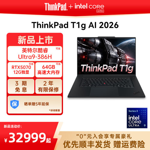 ThinkPadT1gAI2026英特尔酷睿