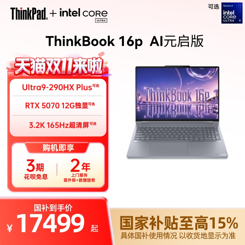 【国家补贴】ThinkPadThinkBook 16p酷睿Ult
