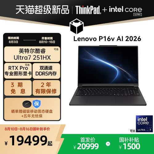 【新品首发】联想Lenovo P16v英特尔酷睿Ultra7-251HX RTX Pro 8G独显图形创意游戏设计移动工作站笔记本电脑