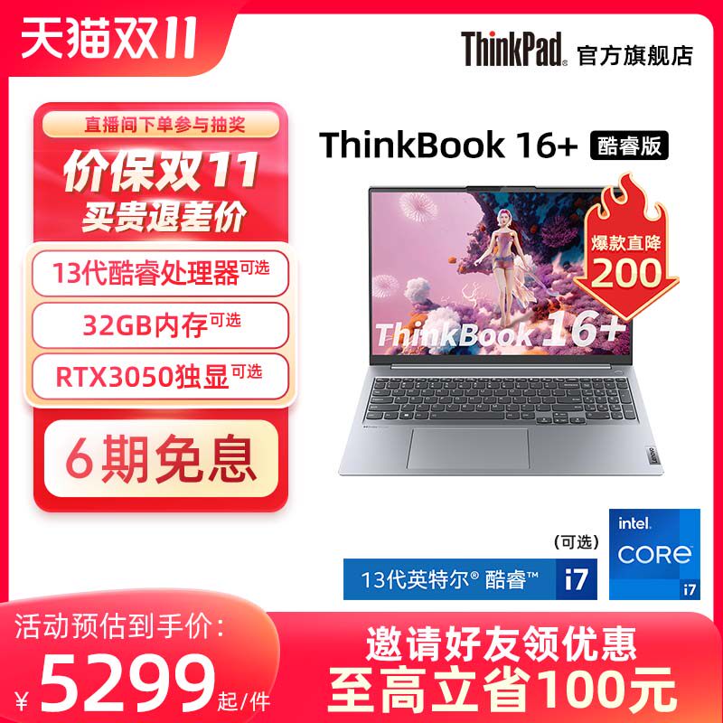 【店铺爆款】ThinkPad联想ThinkBook16+ 12代/13代英特尔标压酷睿i5/i7 16G 512G 4G 16英寸游戏笔记本使用感如何?