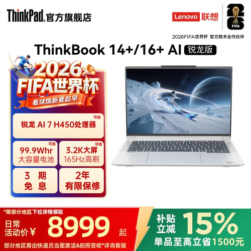 ThinkBook14+16+锐龙版