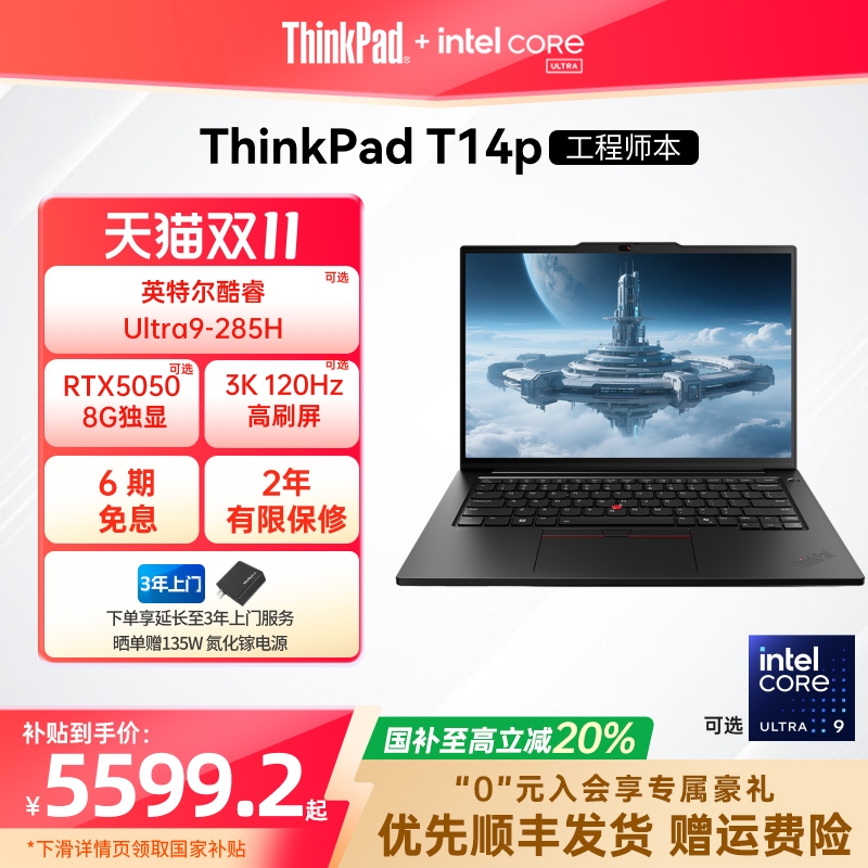 【政府补贴20%】联想ThinkPadT14p英特尔酷睿Ultra 32G64G 1T固态轻薄商务办公学生手提笔记本电脑官方旗舰店