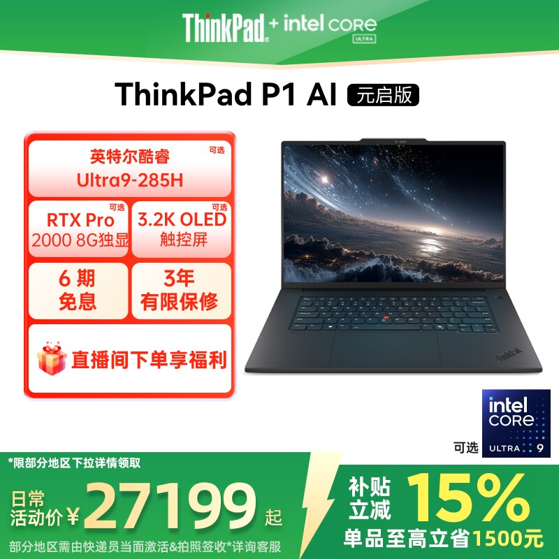 【2026重磅新品】ThinkPad P1 AI元启版酷睿Ult