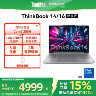 【政府补贴】ThinkPad联想ThinkBook14/16英特尔酷睿5/7  1T固态硬盘学生办公商务游戏笔记本电脑官方旗舰