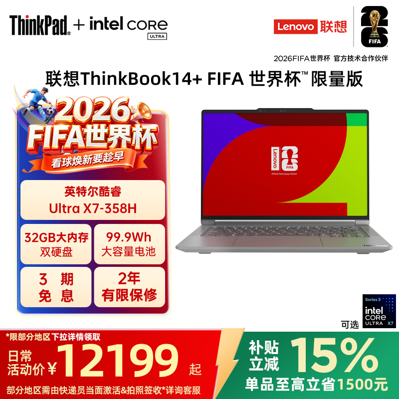【FIFA世界杯限量版】联想ThinkBook14+2026 A