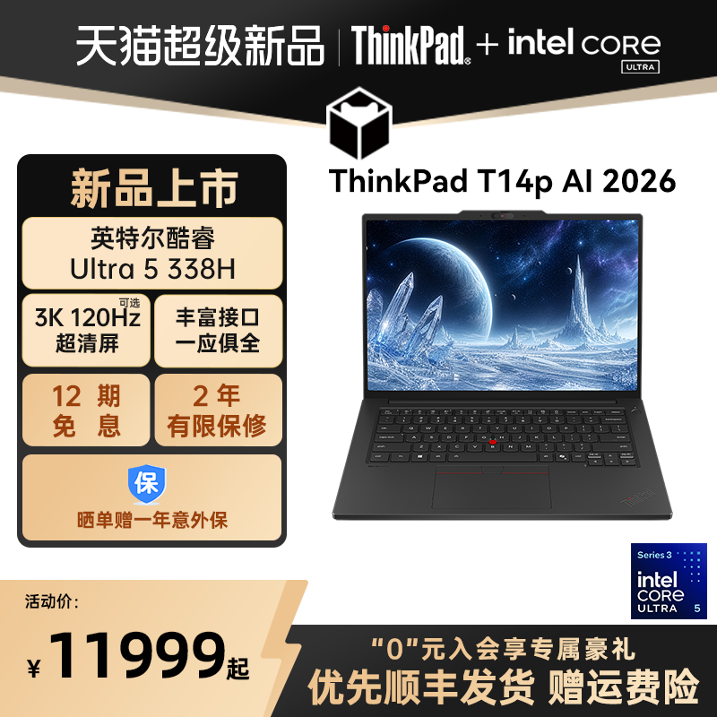 ThinkPadT14pAI2026英特尔