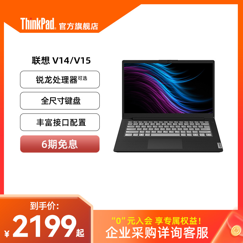 Lenovo联想V14/V15轻薄商务本