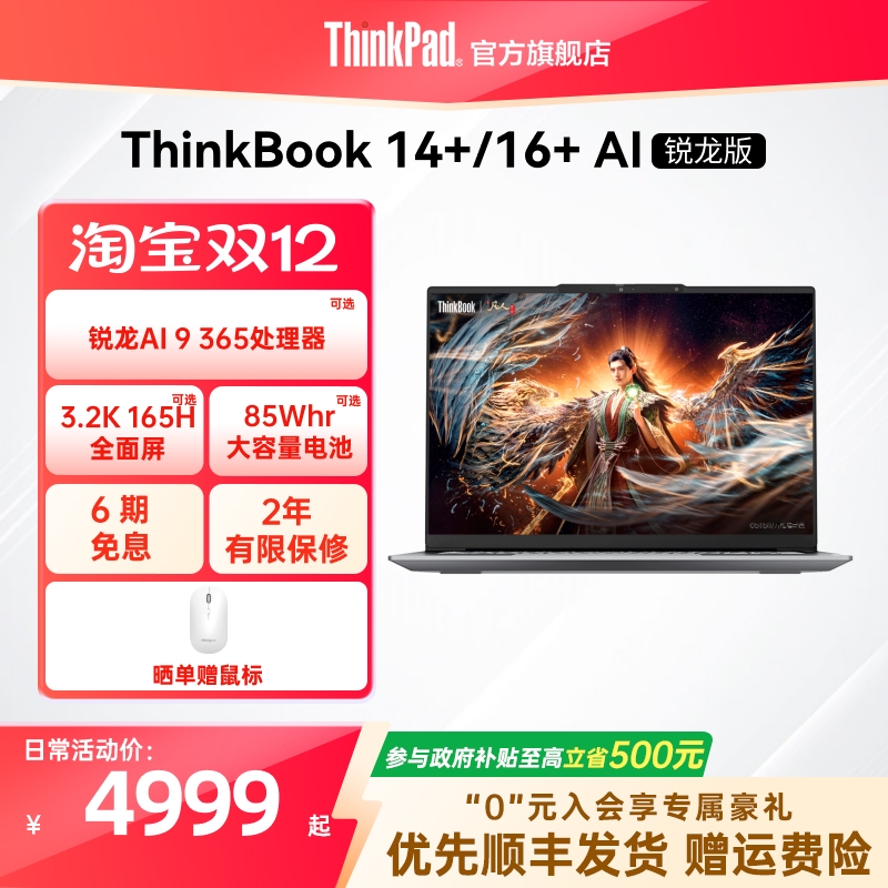 ThinkBook14+16+锐龙R72025