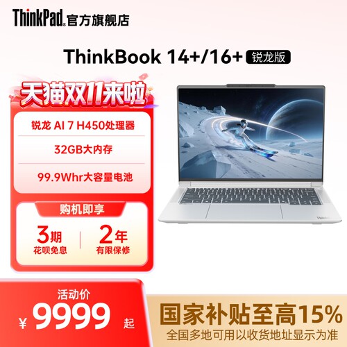 ThinkBook14+/16＋锐龙版2026
