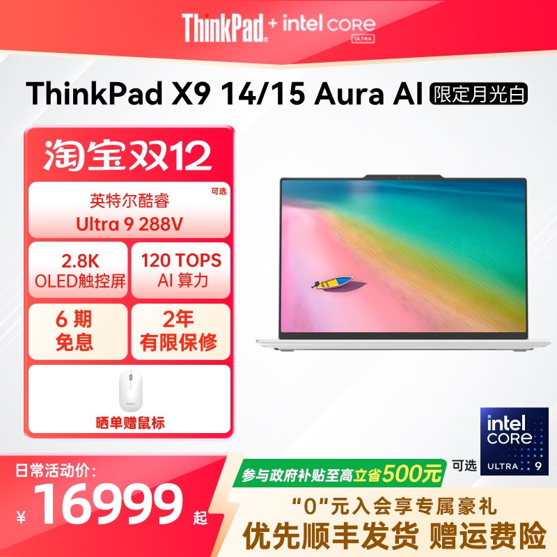 ThinkPadX9白色款强力AI笔记本