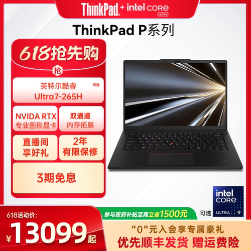 【移动工作站】联想ThinkPadP14sP16s英特尔酷睿Ultra标压32G64G 1T可选RTX Pro独显图形创意设计笔记本电脑