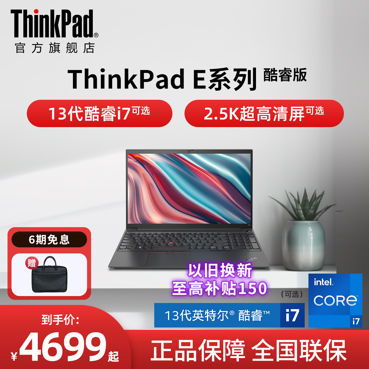 联想ThinkPad E15/16 英特尔酷睿i5/i7 16G 512G轻薄办公商务手提本学生笔记本电脑官方旗舰店属于什么档次？